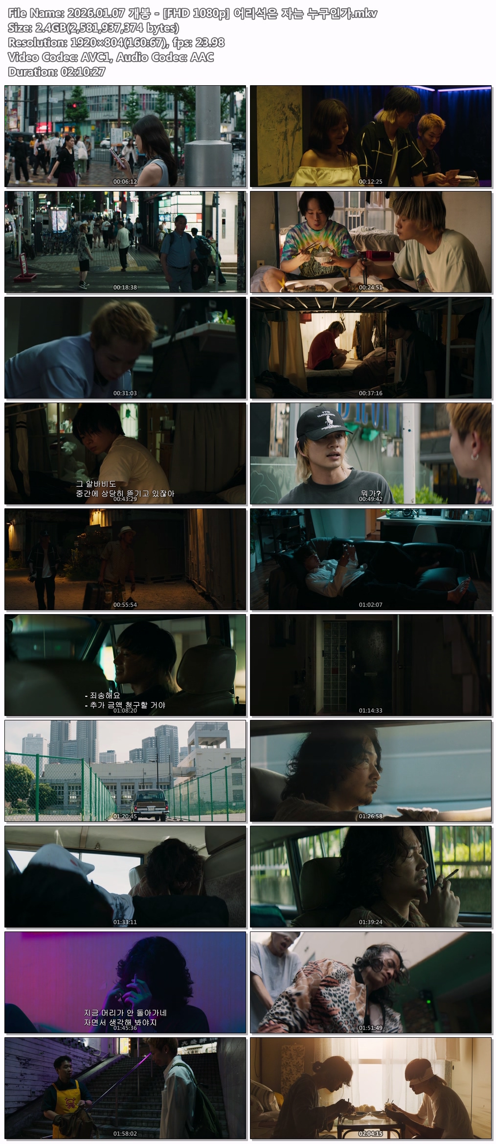 2026.01.07 개봉 - [FHD 1080p] 어리석은 자는 누구인가