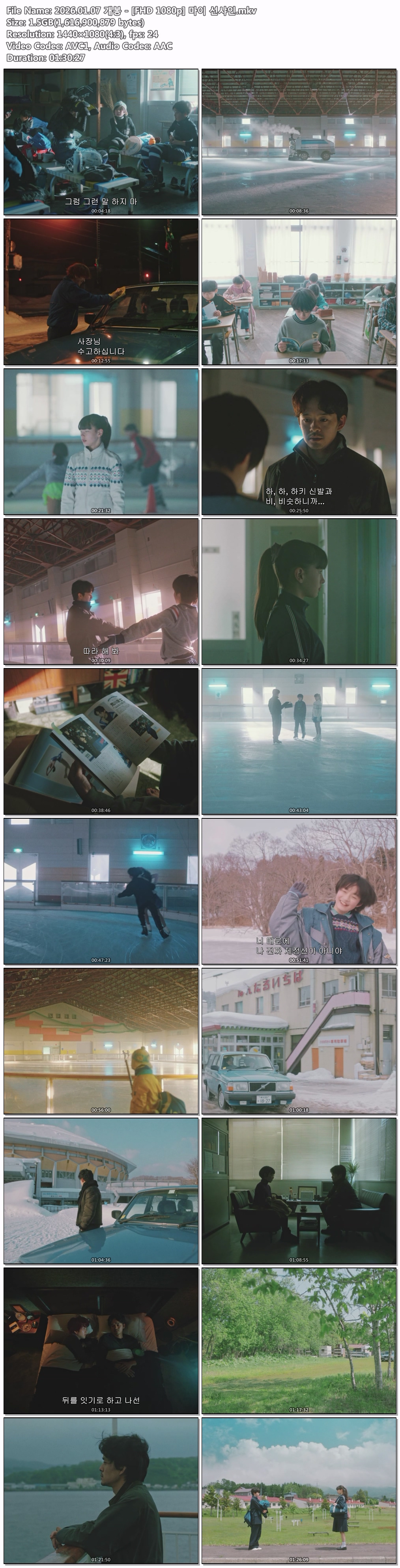 2026.01.07 개봉 - [FHD 1080p] 마이 선샤인