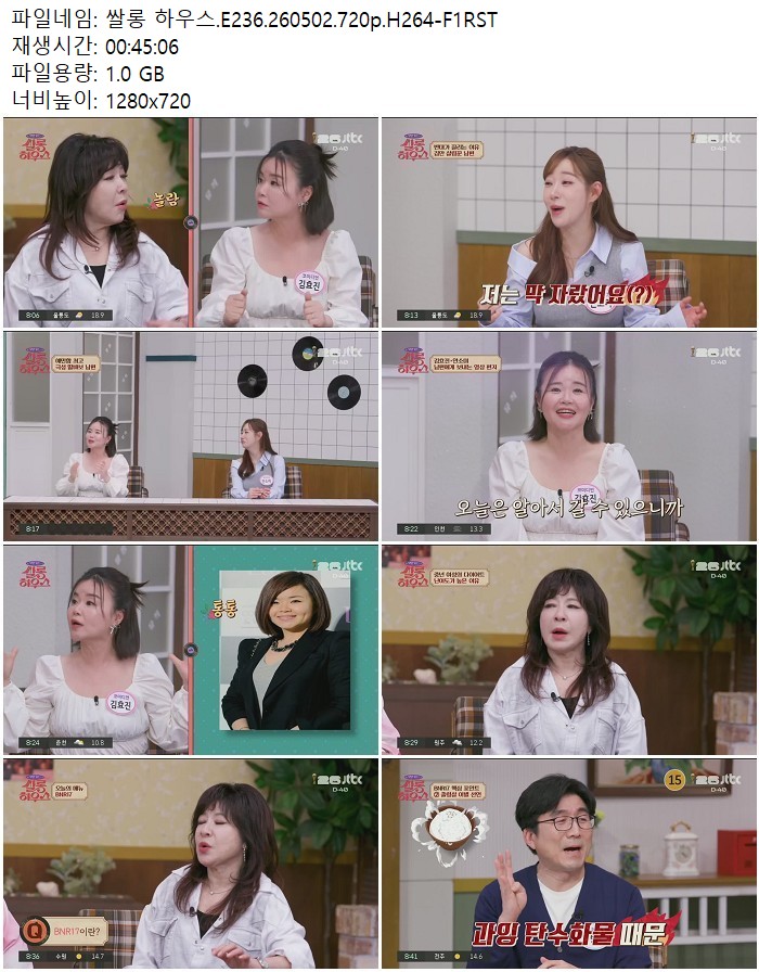 쌀롱 하우스.E236.260502.720p.H264