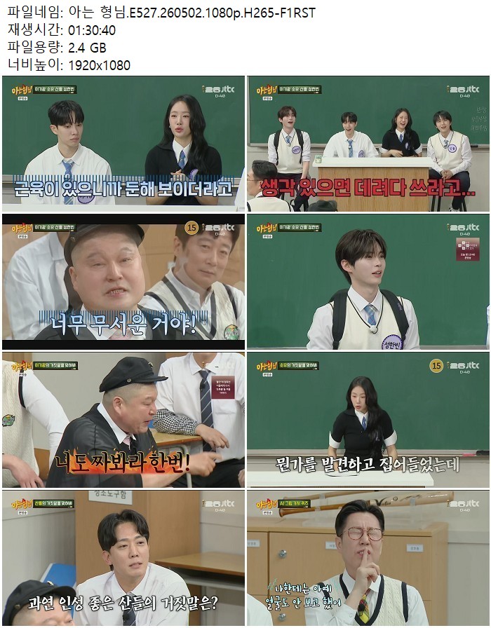 아는 형님.E527.260502.1080p.H265