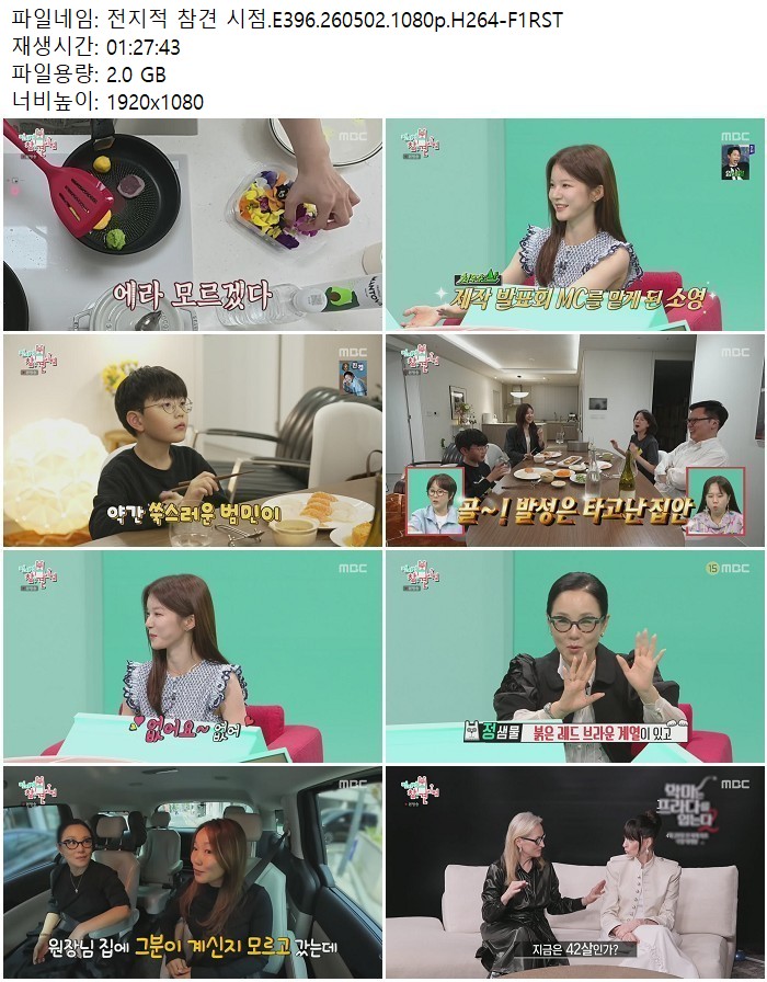 전지적 참견 시점.E396.260502.1080p.H264