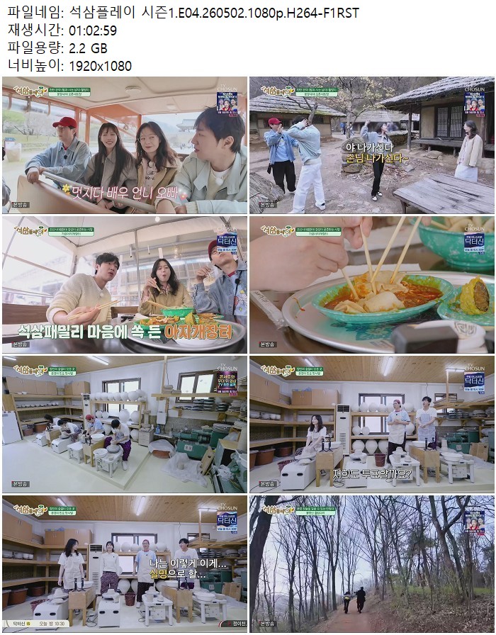 석삼플레이 시즌1.E04.260502.1080p.H264