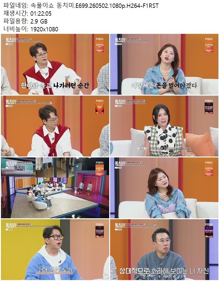 속풀이쇼 동치미.E699.260502.1080p.H264