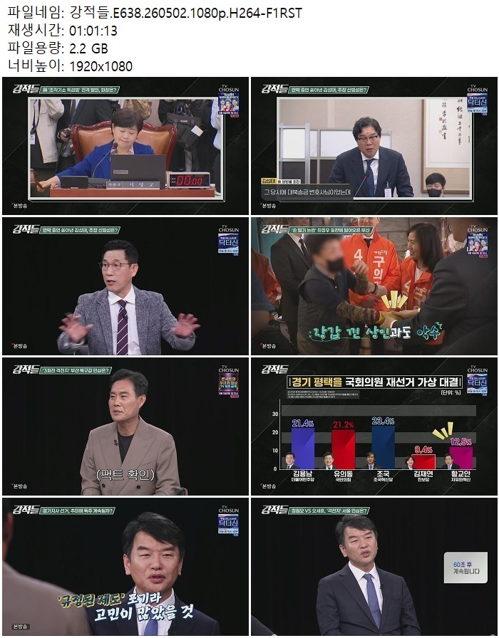 강적들.E638.260502.1080p.H264