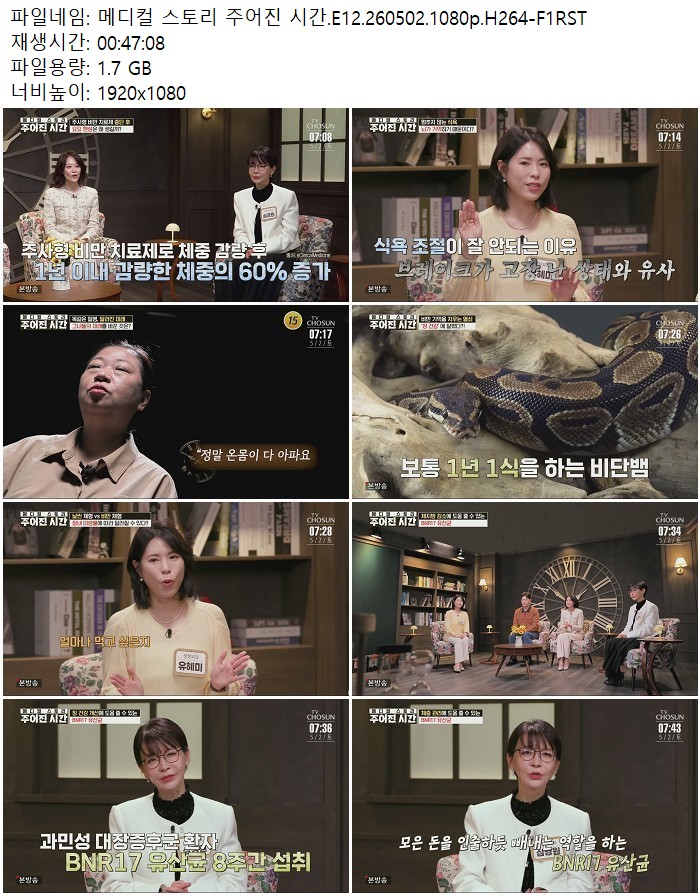메디컬 스토리 주어진 시간.E12.260502.1080p.H264