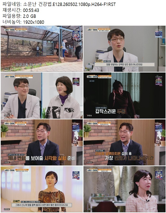 소문난 건강법.E128.260502.1080p.H264
