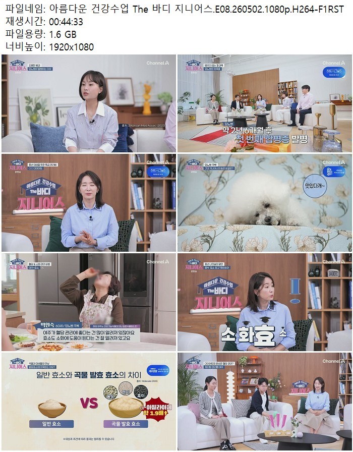 아름다운 건강수업 The 바디 지니어스.E08.260502.1080p.H264