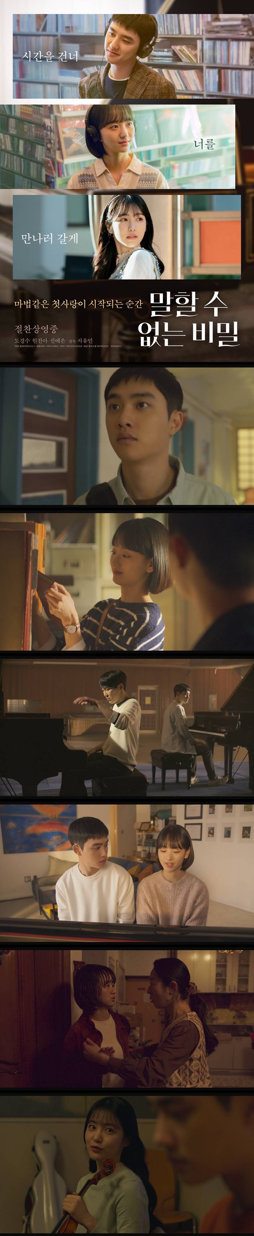 [말할 수 없는 비밀] 1080P 원진아 도경수 신예은 연주가 시작되면..