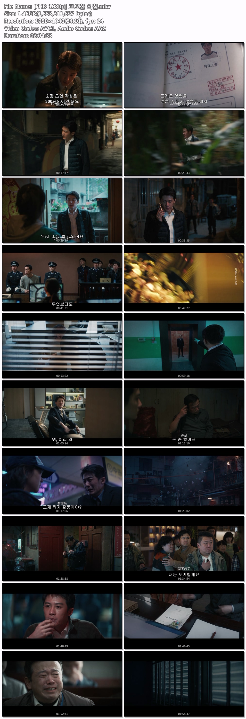 2026.02.16 공개 - [FHD 1080p] 고요한 외침