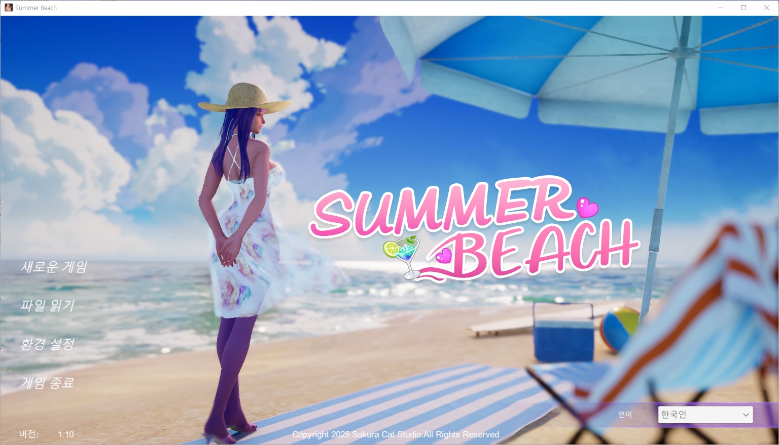 [0504]한글패치 업뎃 Summer Beach v1.10