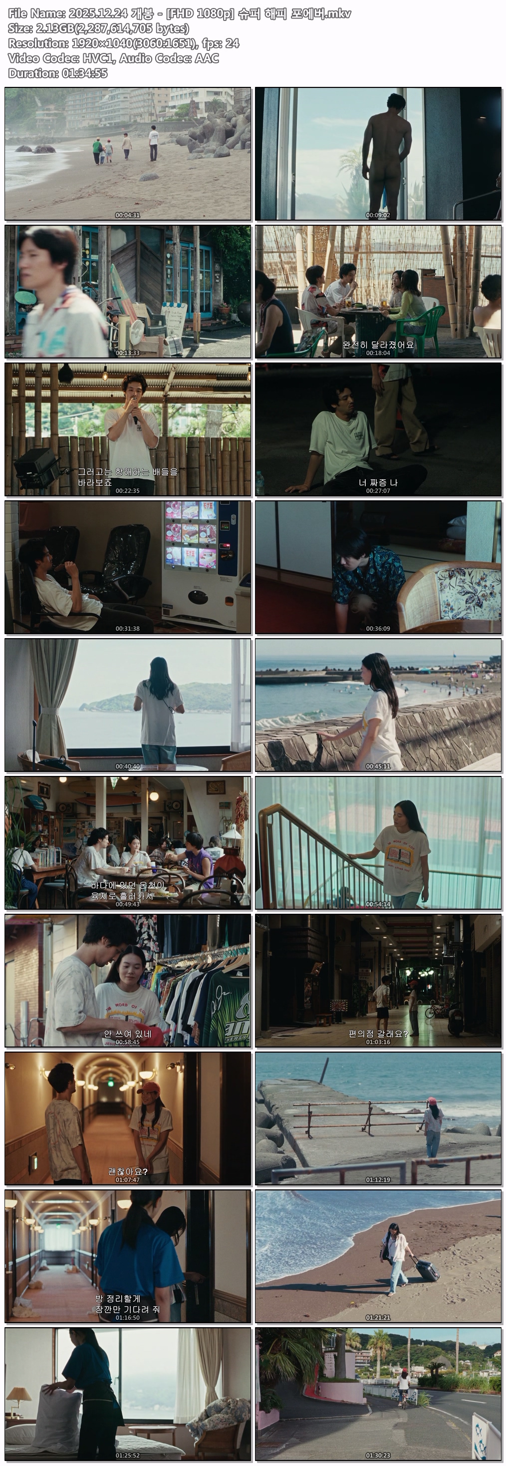 2025.12.24 개봉 - [FHD 1080p] 슈퍼 해피 포에버