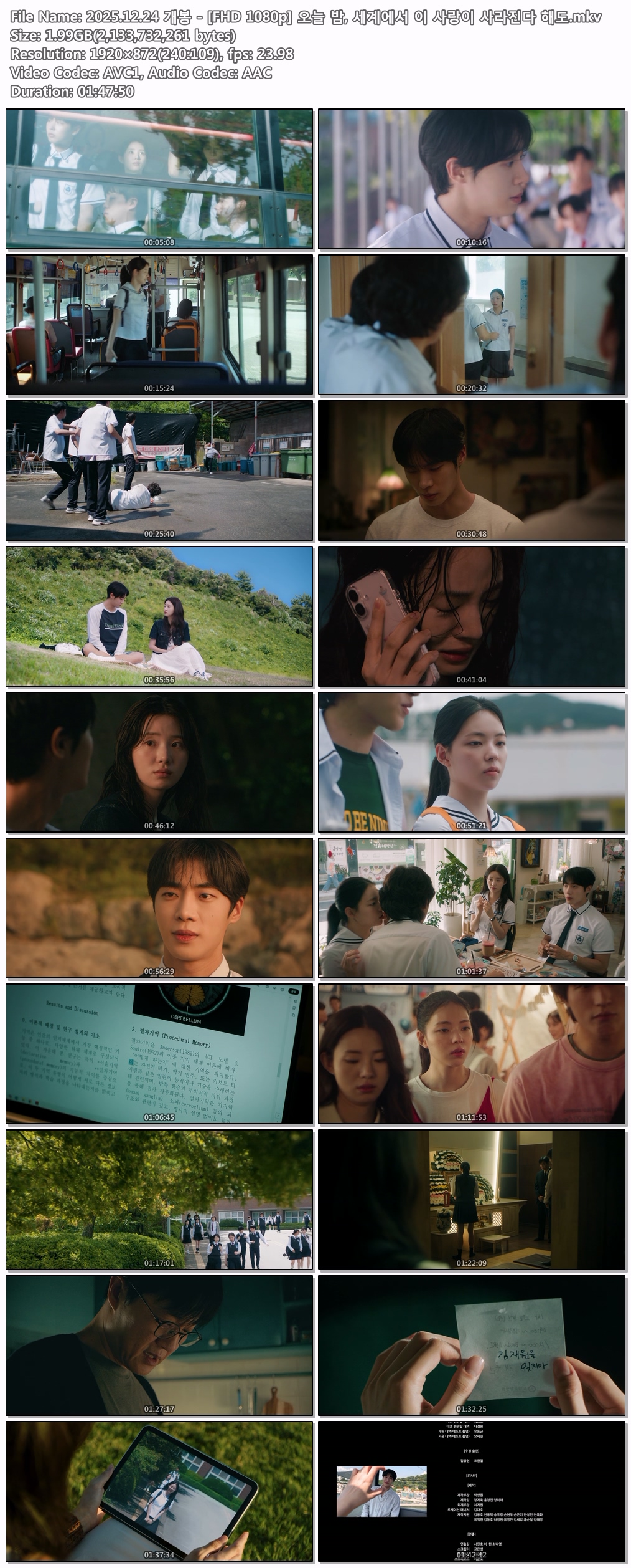 2025.12.24 개봉 - [FHD 1080p] 오늘 밤, 세계에서 이 사랑이 사라..