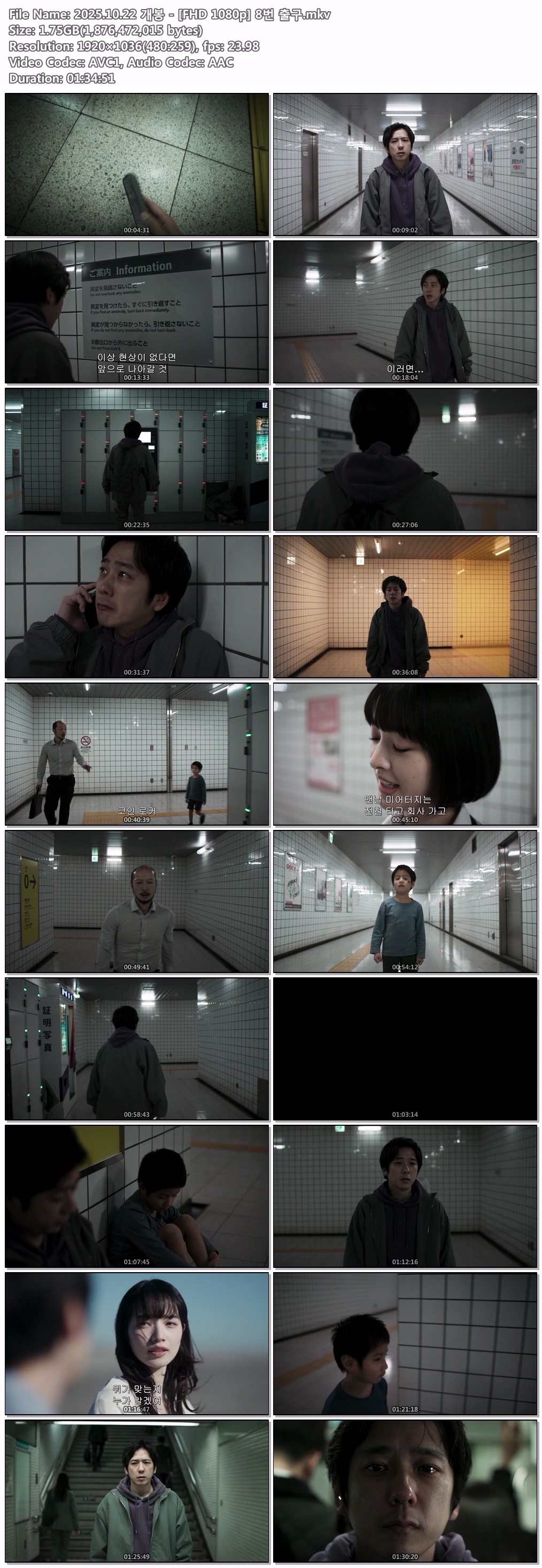 2025.10.22 개봉 - [FHD 1080p] 8번 출구
