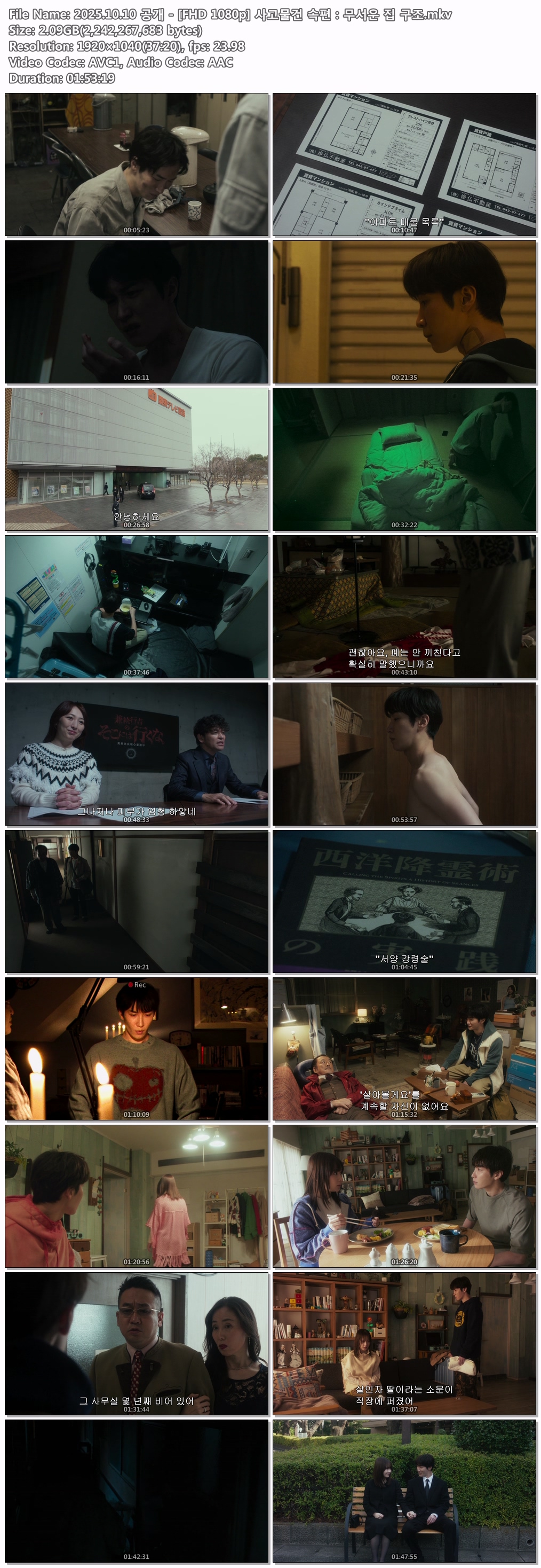2025.10.10 공개 - [FHD 1080p] 사고물건 속편 무서운 집 구조