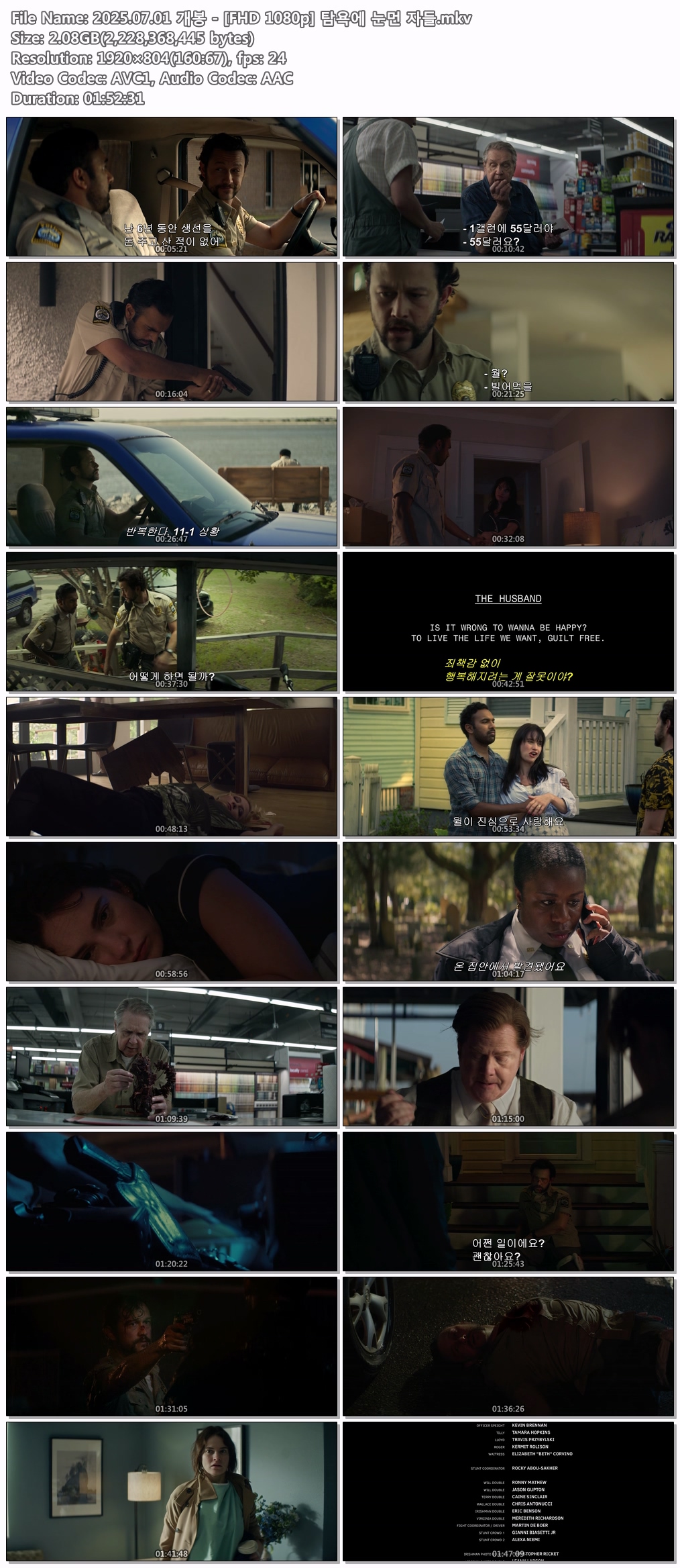 2025.07.01 개봉 - [FHD 1080p] 탐욕에 눈먼 자들