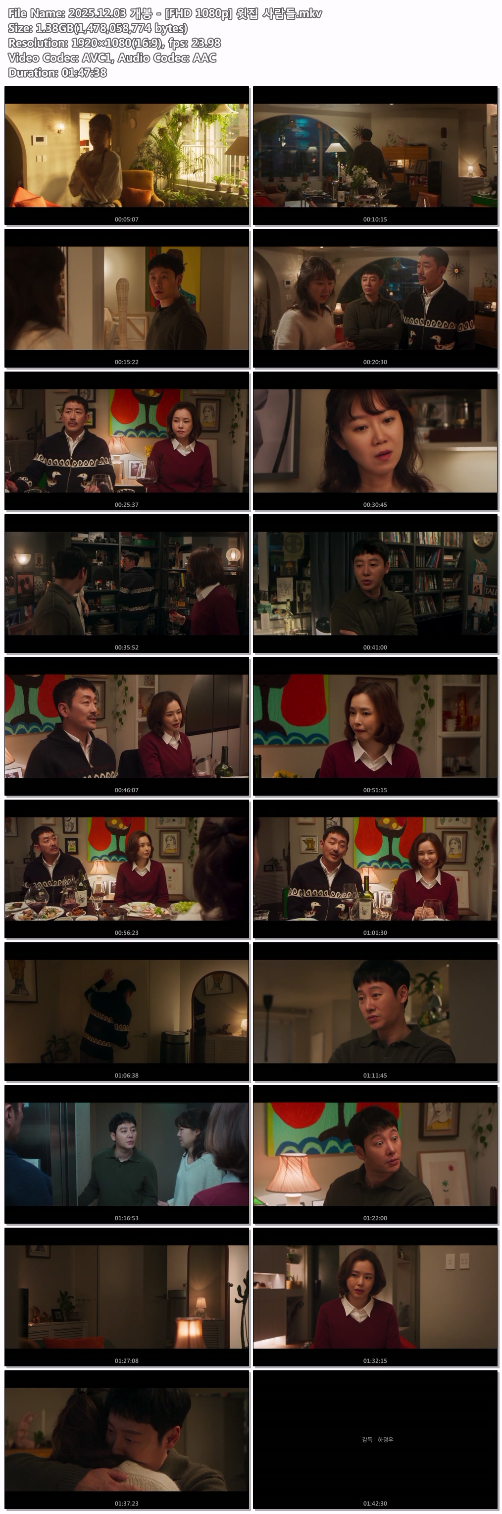 2025.12.03 개봉 - [FHD 1080p] 윗집 사람들