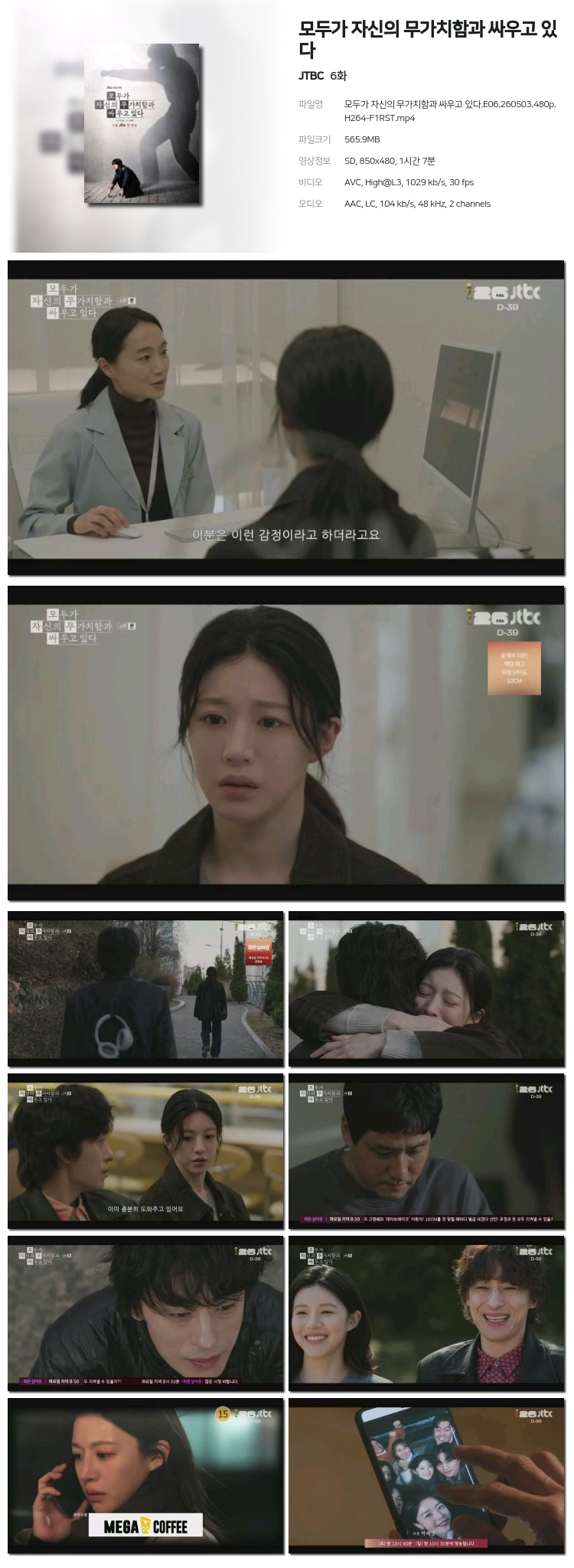 모두가 자신의 무가치함과 싸우고 있다 06회 260503