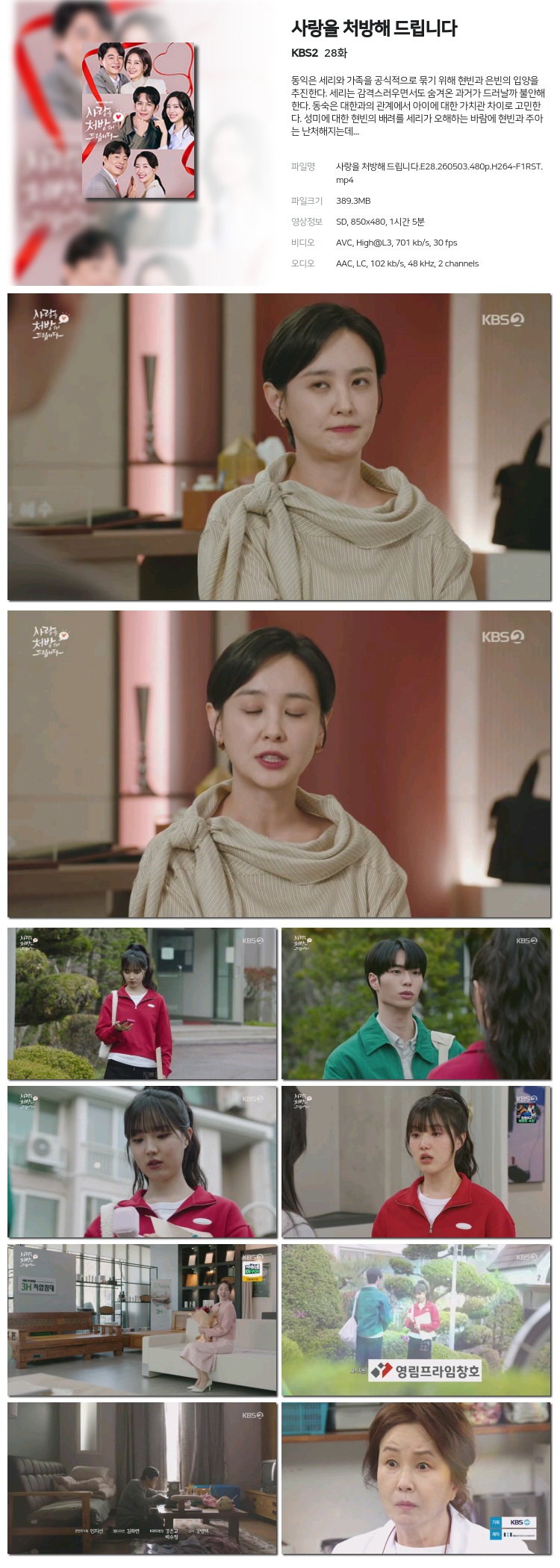 사랑을 처방해 드립니다 28회 260503