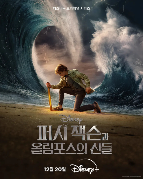 퍼시잭슨과 올림프스의 신들 시즌1 08부작 완결
