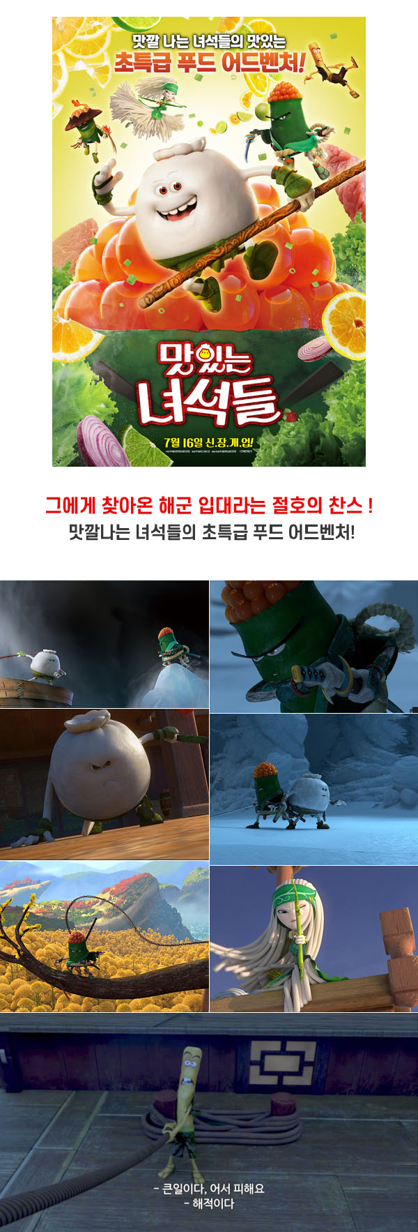 눈과 입이 즐거운 [ 맛있는 녀석들 - 자막 ] 음식영웅들의 푸드어..