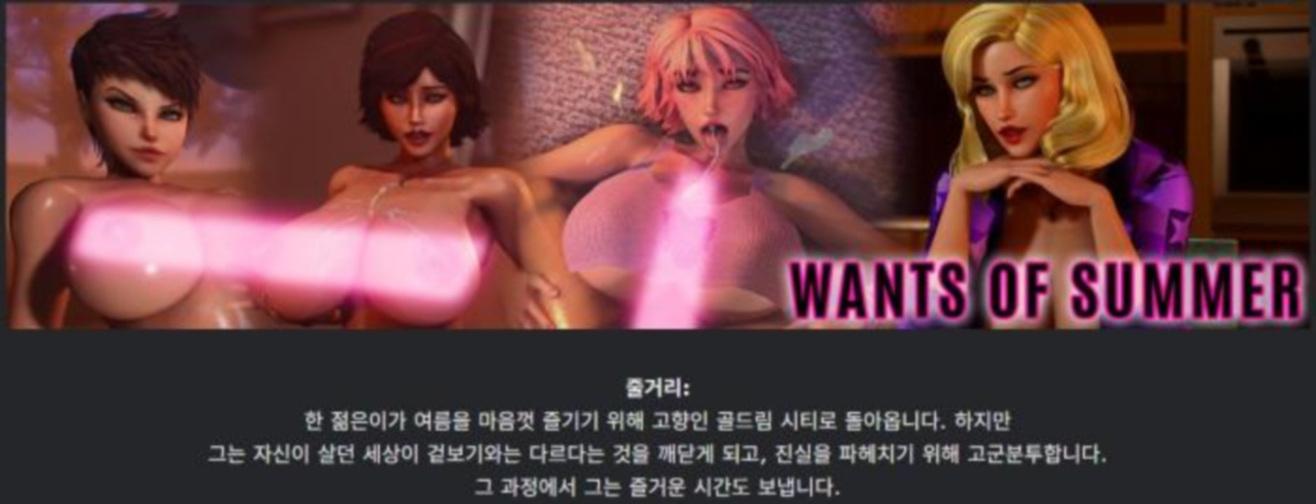 [한글.렌파이.남주.밀프.업뎃]The Wants of Summer 0.64.zip