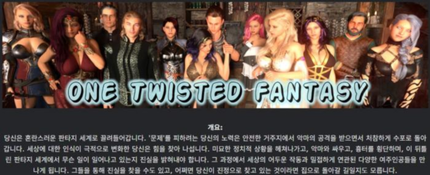 [한글.렌파이.지배.업뎃]One Twisted Fantasy 0.299.zip