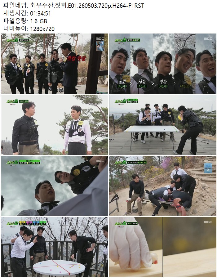 최우수산.첫회.E01.260503.720p.H264