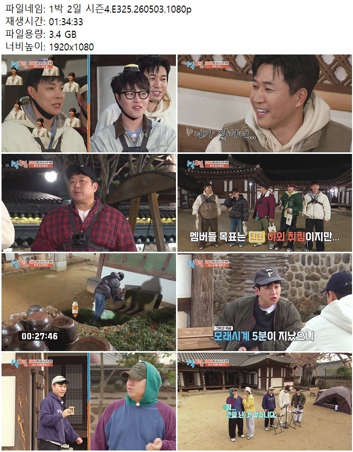 1박 2일 시즌4.E325.260503.1080p