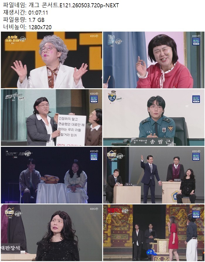 개그 콘서트.E121.260503.720p-NEXT