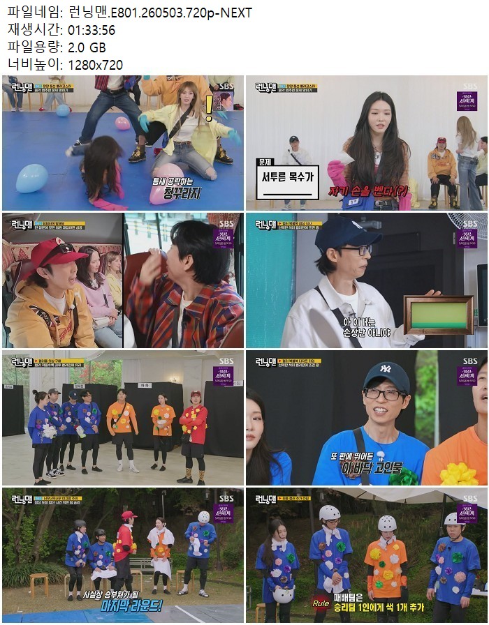 런닝맨.E801.260503.720p-NEXT