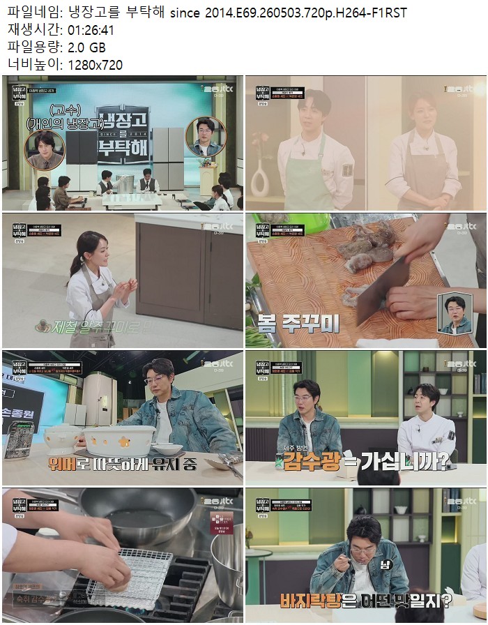 냉장고를 부탁해 since 2014.E69.260503.720p.H264