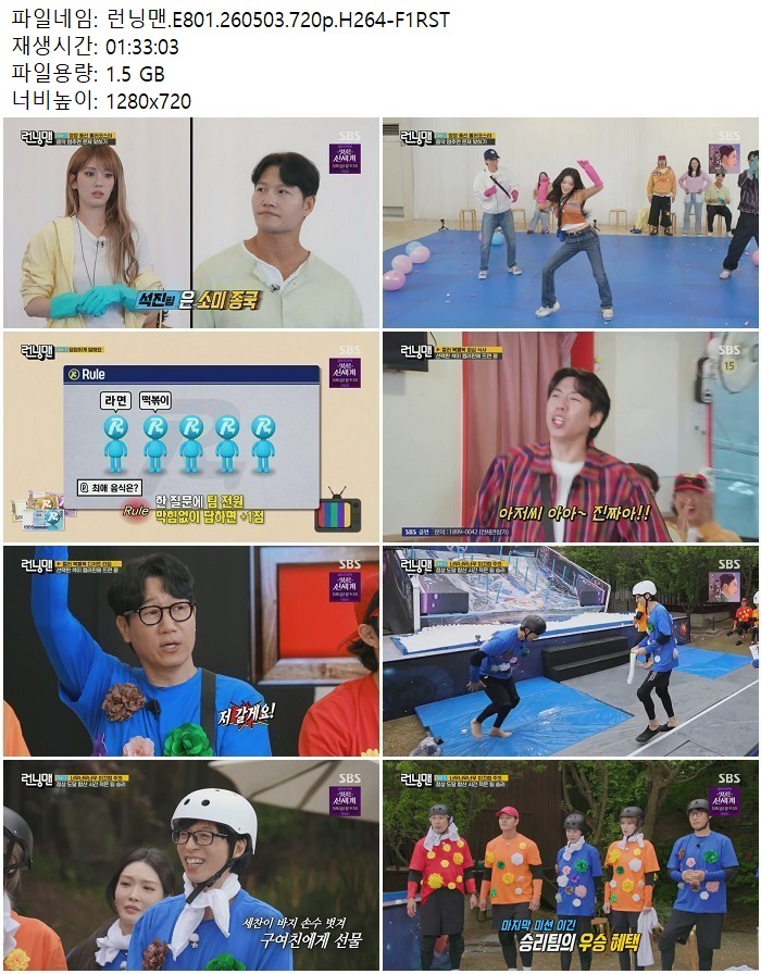 런닝맨.E801.260503.720p.H264