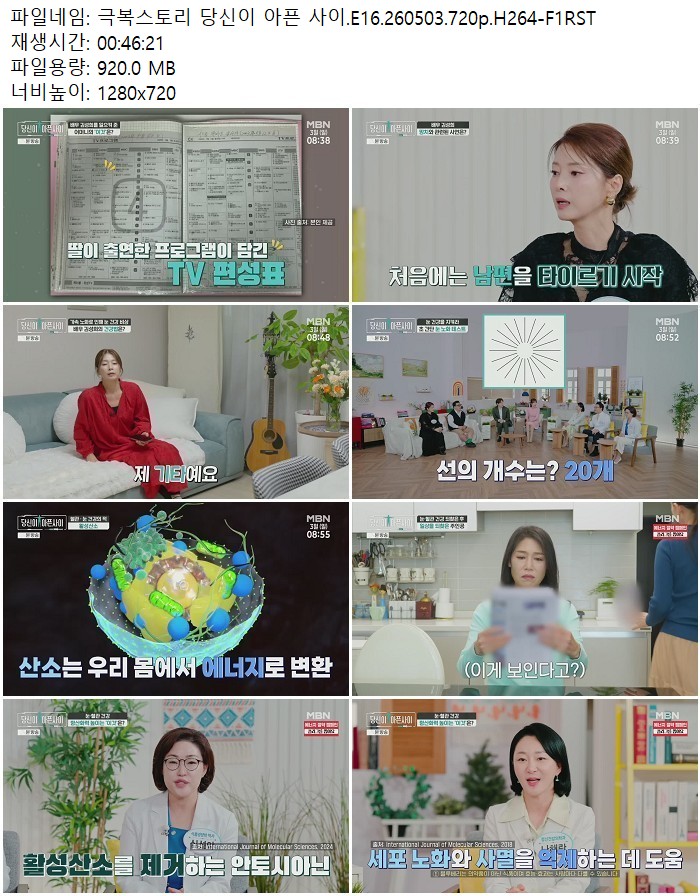 극복스토리 당신이 아픈 사이.E16.260503.720p.H264