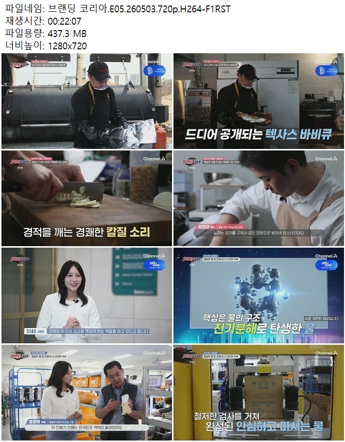 브랜딩 코리아.E05.260503.720p.H264