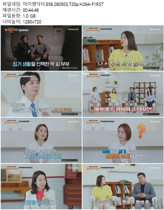 아이엠닥터.E56.260503.720p.H264