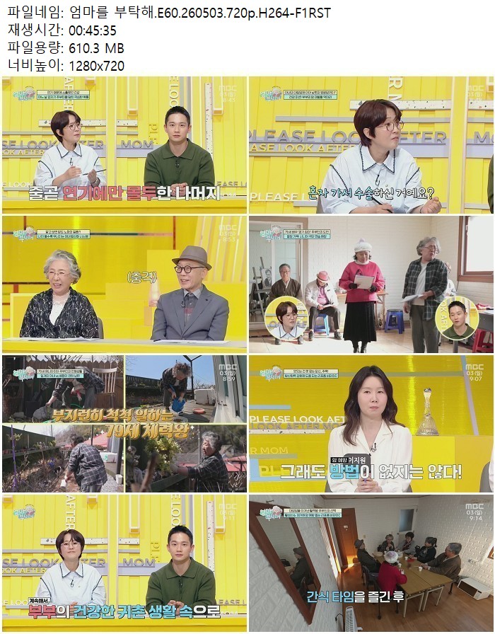 엄마를 부탁해.E60.260503.720p.H264