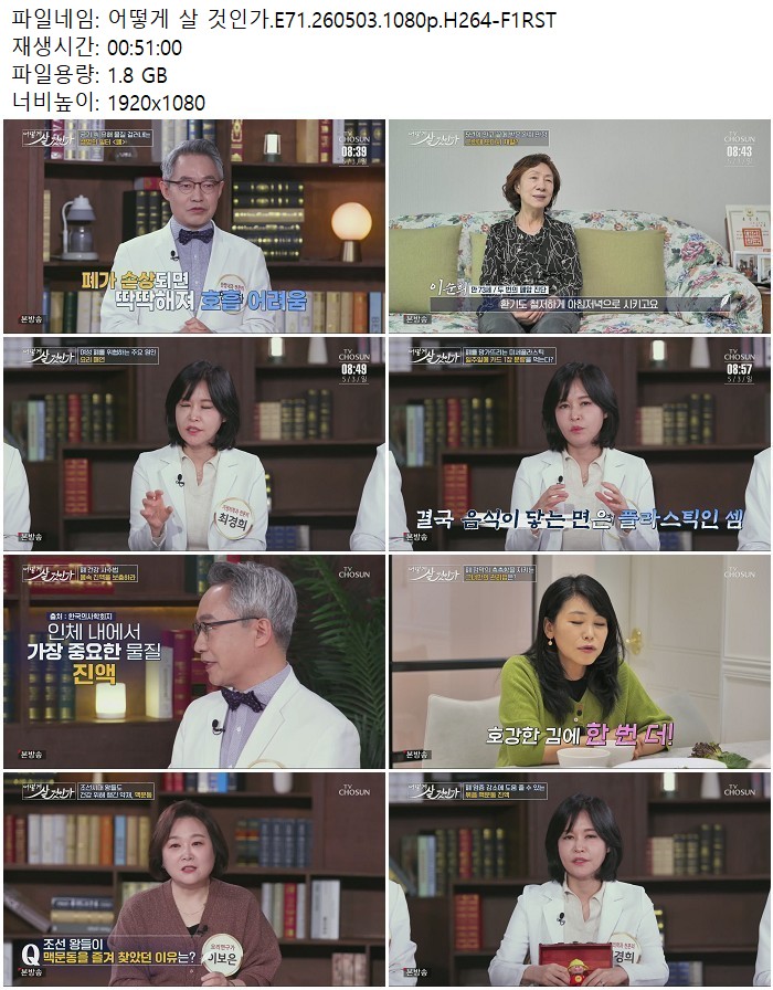 어떻게 살 것인가.E71.260503.1080p.H264