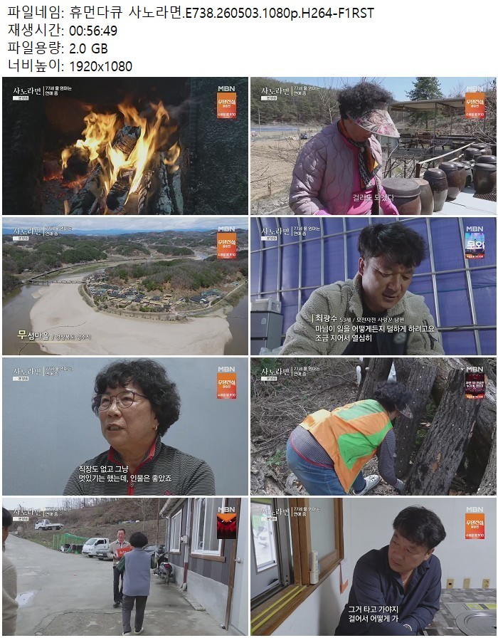휴먼다큐 사노라면.E738.260503.1080p.H264
