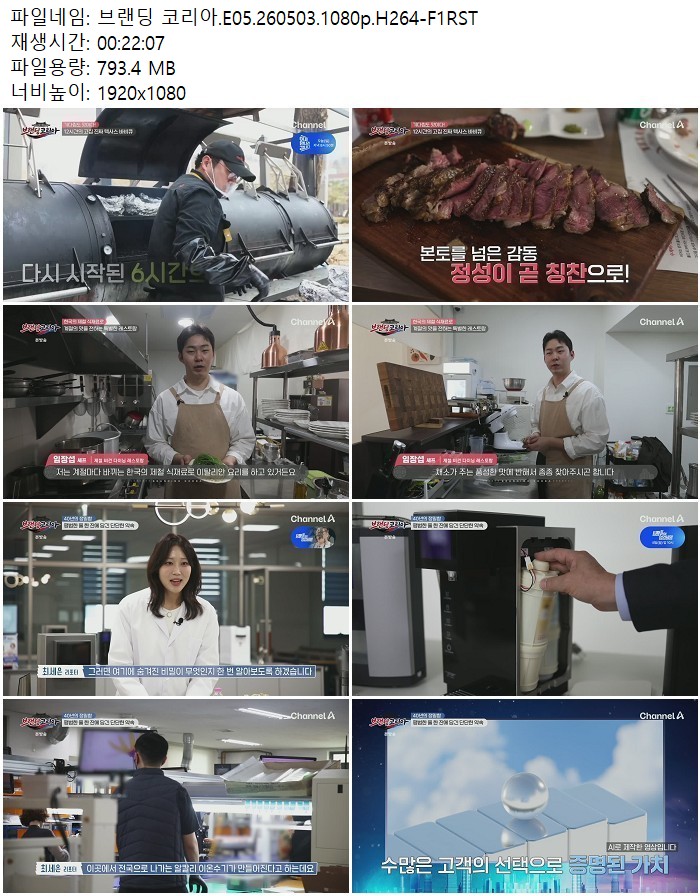 브랜딩 코리아.E05.260503.1080p.H264