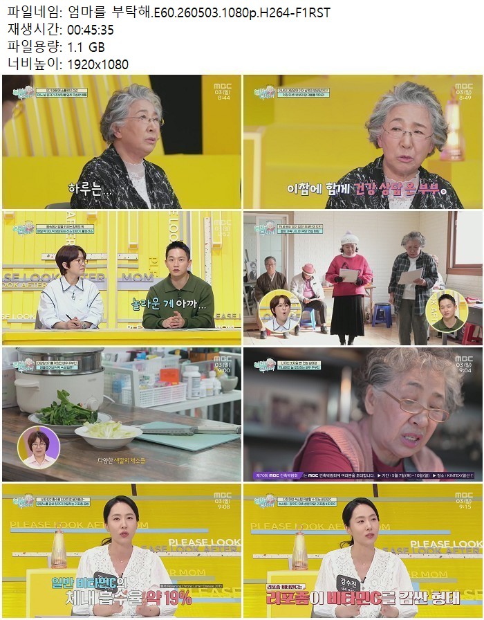 엄마를 부탁해.E60.260503.1080p.H264