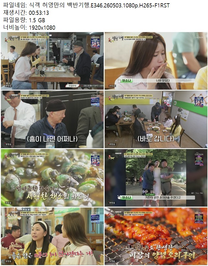식객 허영만의 백반기행.E346.260503.1080p.H265