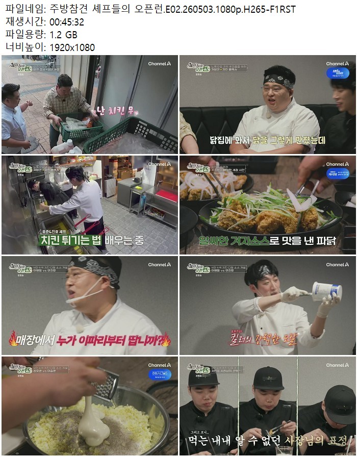 주방참견 셰프들의 오픈런.E02.260503.1080p.H265