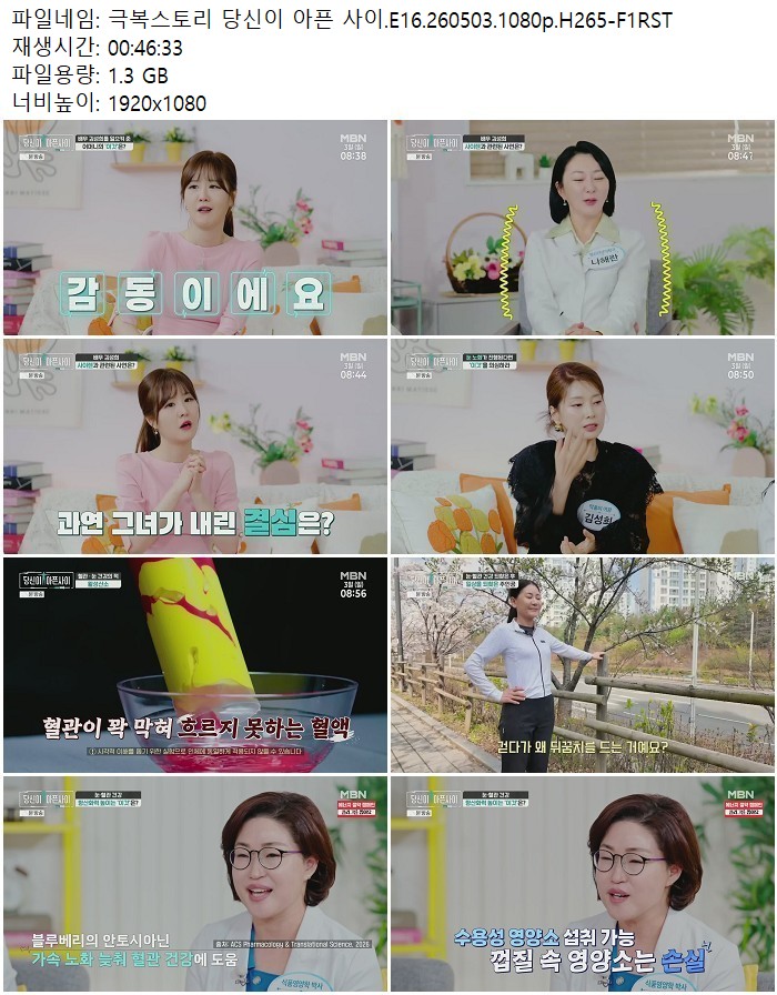 극복스토리 당신이 아픈 사이.E16.260503.1080p.H265
