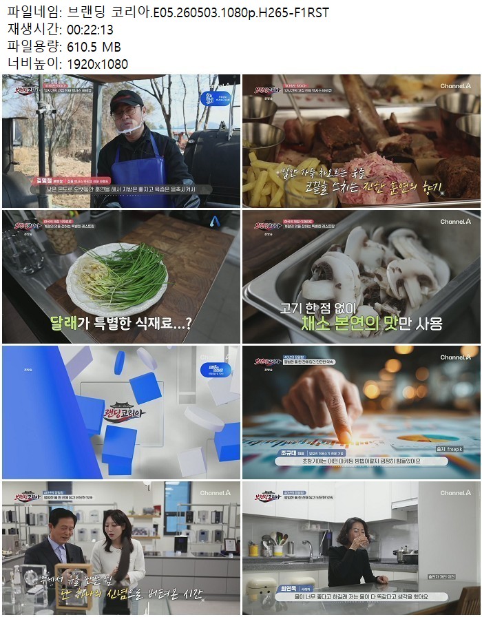 브랜딩 코리아.E05.260503.1080p.H265