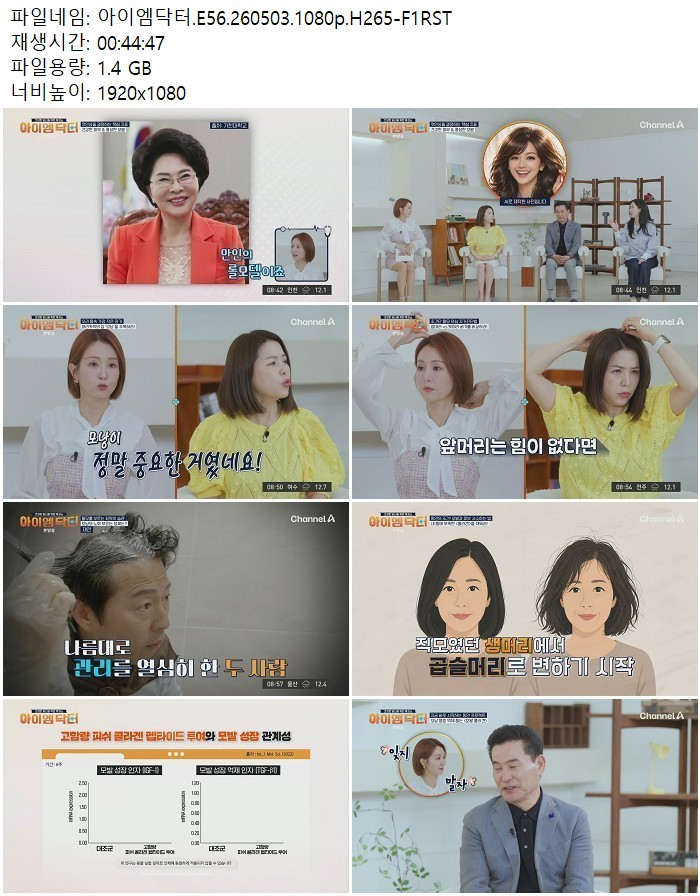 아ㅇ이엠닥터.E56.260503.1080p.H265