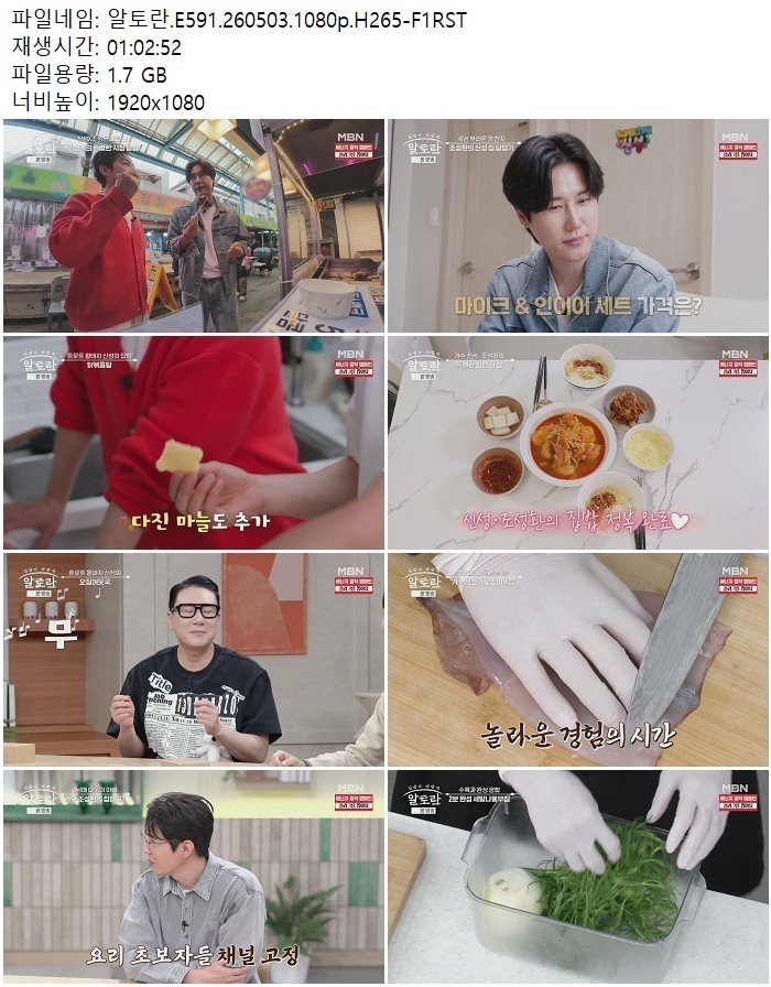 알토란.E591.260503.1080p.H265