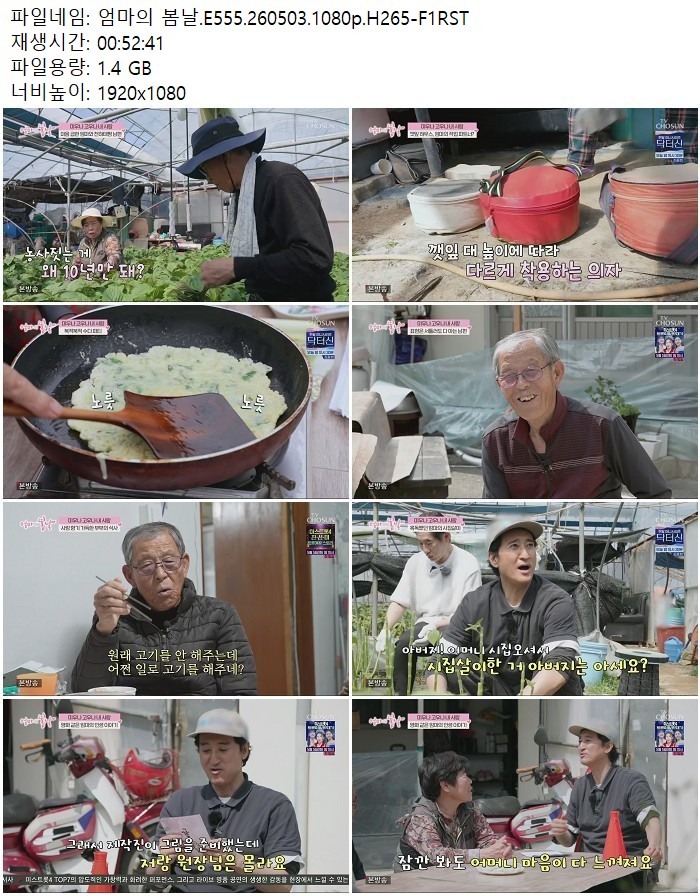엄마의 봄날.E555.260503.1080p.H265