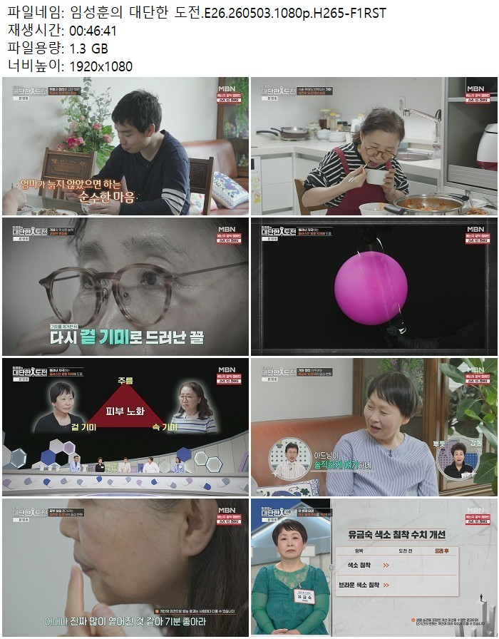 임성훈의 대단한 도전.E26.260503.1080p.H265