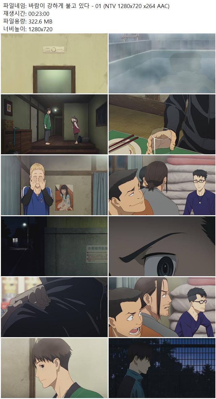 바람이 강하게 불고 있다 - 01 (NTV 1280x720 x264 AAC)