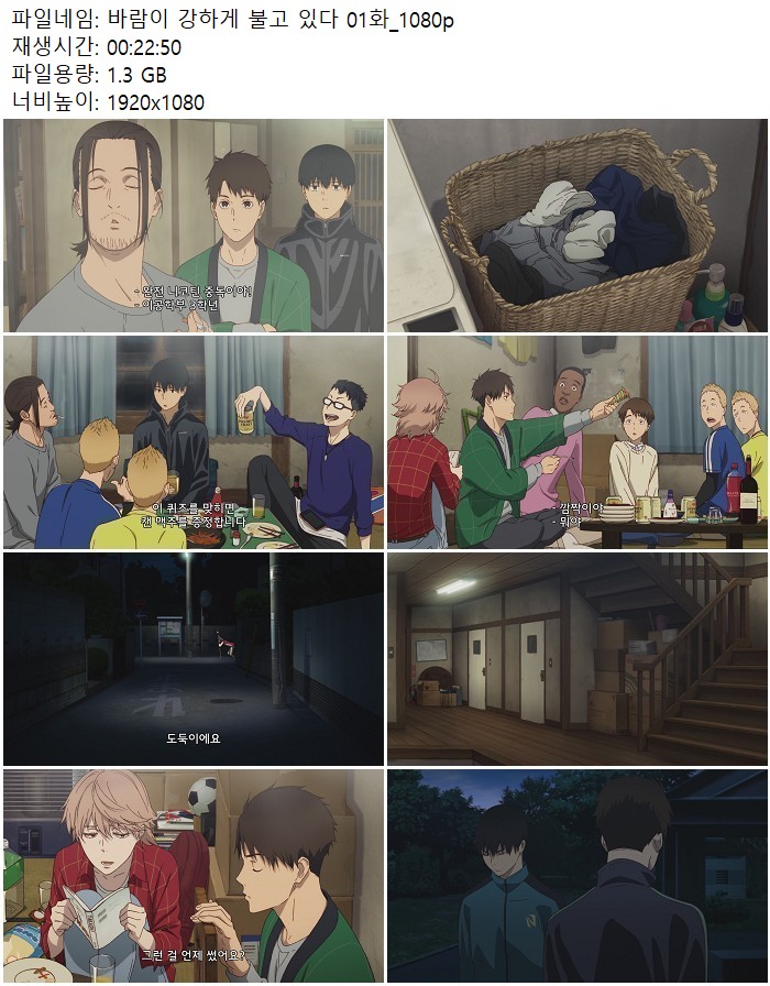 바람이 강하게 불고 있다 01화_1080p